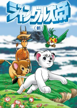 Смотреть аниме онлайн Император джунглей (1989)