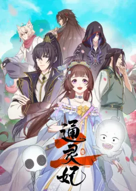 Смотреть аниме онлайн Императорская наложница 2