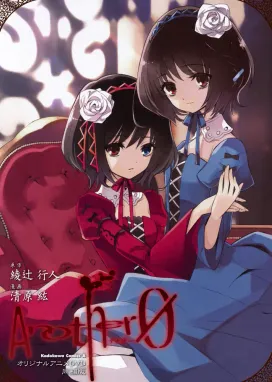 Смотреть аниме онлайн Иная: Другая — Судьба