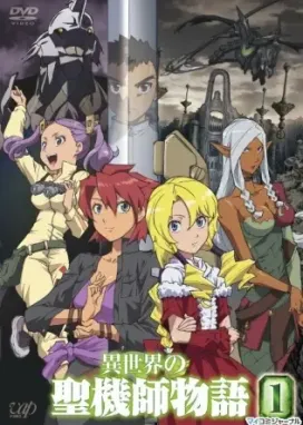 Смотреть аниме онлайн Иной мир — легенда Святых Рыцарей