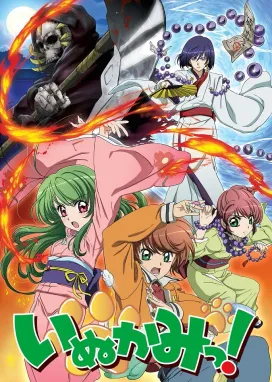 Смотреть аниме онлайн Инуками!