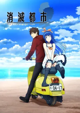 Смотреть аниме онлайн Исчезнувший город