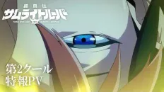 Истинные чудотворные рыцари. Часть 2 Тизер