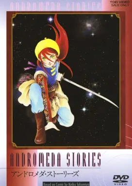 Смотреть аниме онлайн Истории Андромеды