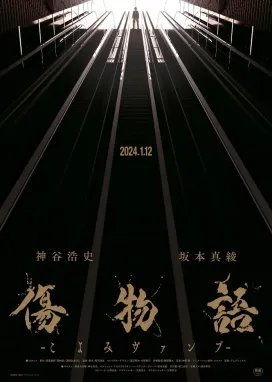 Смотреть аниме онлайн Истории ран: Вампир Коёми