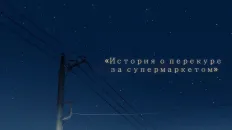 История о перекуре за супермаркетом Тизер (HikkiDub) Озвучка