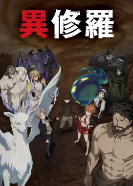 Смотреть аниме онлайн Исюра 2