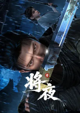 Смотреть аниме онлайн Король ночи