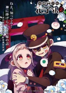 Смотреть аниме онлайн Туалетный мальчик Ханако 2. Часть 2