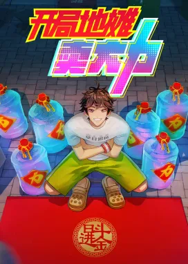 Смотреть аниме онлайн Kaiju Ditan Mai Dali