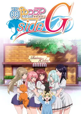 Смотреть аниме онлайн Какао цвета дождя 5