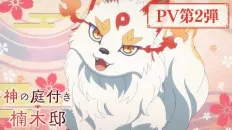 Божественный сад у поместья Кусуноки PV2