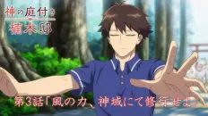 Божественный сад у поместья Кусуноки 03