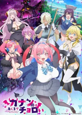 Смотреть аниме онлайн Канан до чёртиков проста