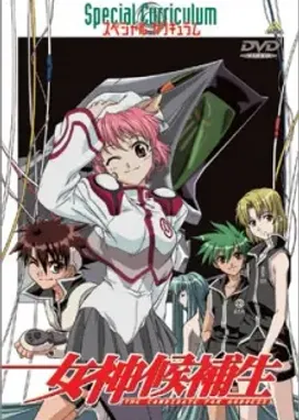 Смотреть аниме онлайн Кандидат для Богини