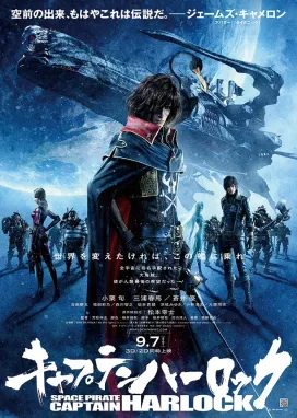 Смотреть аниме онлайн Капитан Харлок