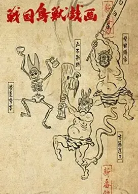 Смотреть аниме онлайн Карикатуры дикой природы Сэнгоку