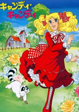 Смотреть аниме онлайн Кэнди-Кэнди