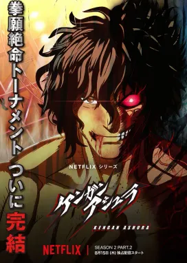 Смотреть аниме онлайн Кэнган Асура 2. Часть 2