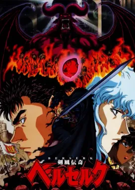 Смотреть аниме онлайн Берсерк