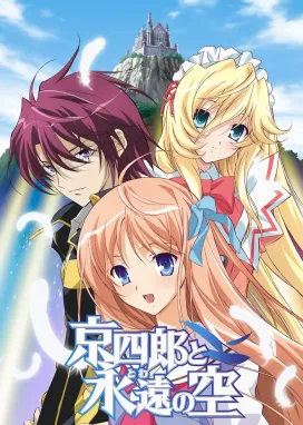 Смотреть аниме онлайн Кёсиро под вечным небом