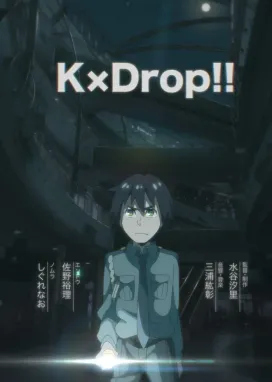 Смотреть аниме онлайн Кей×Дроп!