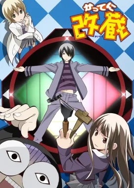 Смотреть аниме онлайн Киберэгоист Кайдзо