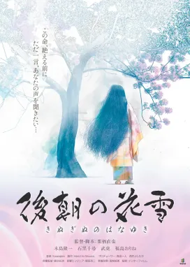 Смотреть аниме онлайн Kinuginu no Hanayuki