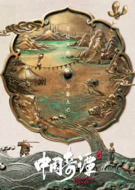 Смотреть аниме онлайн Китайский фольклор 2