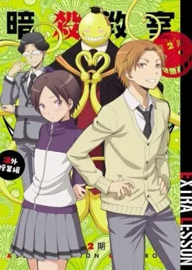 Смотреть аниме онлайн Класс убийц 2: Дополнительный урок