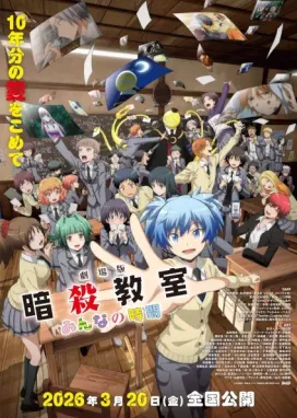 Смотреть аниме онлайн Класс убийц: Время каждого