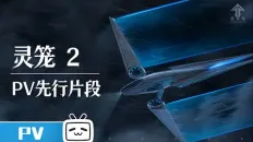 Клетка духа 2 PV1