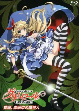 Смотреть аниме онлайн Клинок королевы: Гримуар