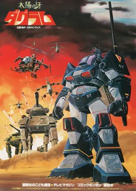 Смотреть аниме онлайн Клык Солнечного Даграма