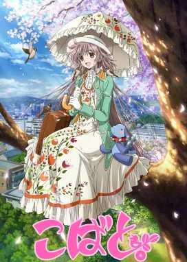 Смотреть аниме онлайн Кобато