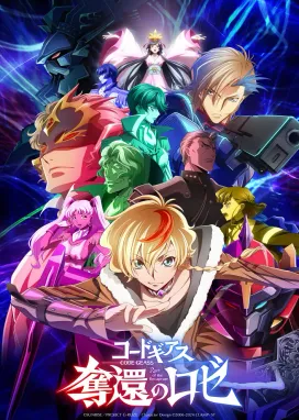 Смотреть аниме онлайн Код Гиас: Вернувшийся Розе