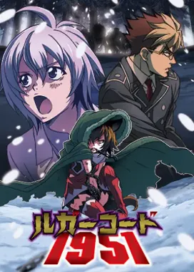 Смотреть аниме онлайн Код Люгера 1951
