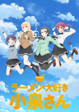 Смотреть аниме онлайн Коидзуми любит рамэн