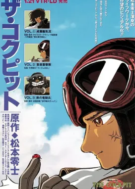 Смотреть аниме онлайн Кокпит