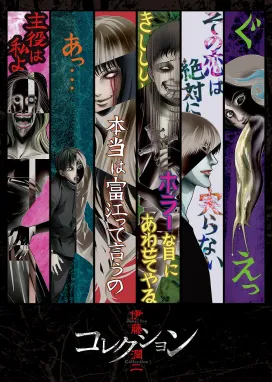 Смотреть аниме онлайн Коллекция Дзюндзи Ито