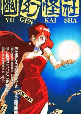 Смотреть аниме онлайн Компания по борьбе с духами