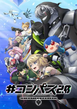 Смотреть аниме онлайн #Компас 2.0: Система анализа боевого промысла