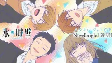 Ледяная стена OP1 «Toumei» — Novelbright