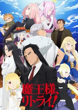 Смотреть аниме онлайн Король демонов, попытайтесь снова!