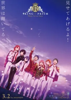 Смотреть аниме онлайн Король Призмы: Семь сияющих звёзд