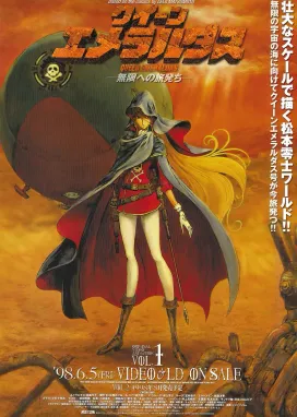 Смотреть аниме онлайн Королева Эмеральда