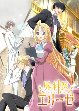 Смотреть аниме онлайн Королева со скальпелем