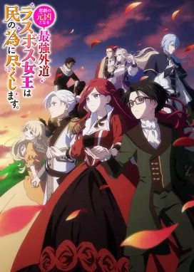 Смотреть аниме онлайн Королева, ставшая причиной трагедии, сделает для народа всё, что в её силах