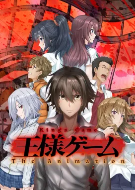 Смотреть аниме онлайн Королевская игра