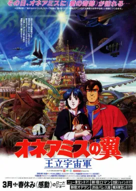 Смотреть аниме онлайн Королевские космические силы: Крылья Хоннеамиз